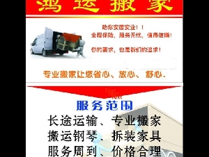 鸿运搬运，专业清理室内，外垃圾。